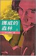 Cover of 挪威的森林
