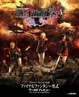 Cover of ファイナルファンタジー零式 ワールドプレビュー