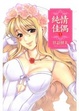 Cover of 純情佳偶 1