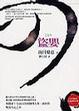 Cover of 盜嬰