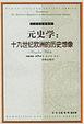 Cover of 元史学