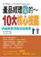 Cover of '產品經理必備的10大核心技能'