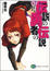Cover of "伝説の勇者の伝説〈5〉出来心の後始末"