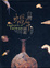 Cover of 臺灣蝸牛圖鑑