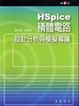 Cover of HSpice