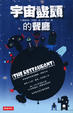 Cover of 宇宙盡頭的餐廳