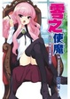 Cover of 零之使魔 16