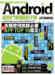Cover of Android超熱門軟體排行榜