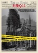 Cover of 科隆911