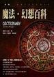 Cover of 魔法．幻想百科