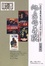 Cover of 他者的再现