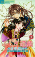 Cover of ふしぎ遊戯 玄武開伝 9.5 公式ファンブック 〜星ノ螺旋〜