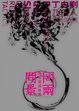 Cover of 罔兩問景