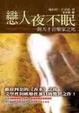 Cover of 戀人夜不眠