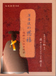 Cover of 簾幕後的慈禧