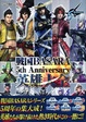 Cover of 戦国BASARA5th Anniversary英雄大全