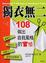 Cover of "獨衣無二"