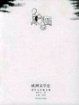 Cover of 欧洲文学史