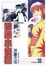 Cover of "神通小偵探 28"