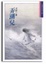 Cover of 弄潮兒