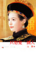 Cover of 只想愛一個人