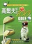 Cover of 高爾夫輕鬆破100桿