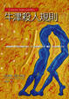 Cover of 牛津殺人規則