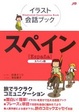 Cover of スペイン [España]