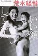 Cover of いい顔してる人