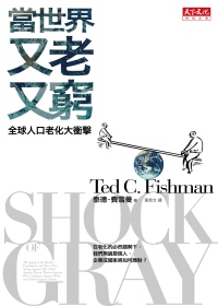 更多有關 當世界又老又窮 的事情