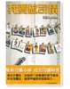Cover of 我要做司儀