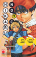 Cover of Hikaru no go vol. 9