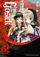 Cover of GOSICKs 3