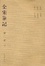 Cover of 全宋笔记