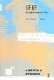 Cover of 证据