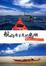 Cover of 航向看不見的島嶼