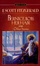 Cover of Bernice Bobs Her Hair and Other Stories
