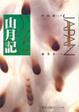 Cover of 山月記