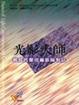 Cover of 光影大師