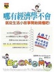 Cover of 哪有經濟學不會
