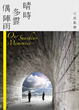 Cover of 晴時 多雲 偶陣雨