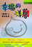 Cover of "幸福的洋蔥"