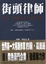 Cover of 街頭律師