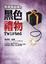 Cover of 傑佛瑞迪佛的黑色禮物