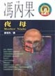 Cover of 夜母