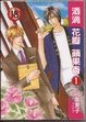 Cover of 酒滴花瓣蘋果香 1