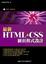 Cover of 最新 HTML & CSS 網頁程式設計