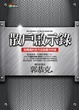 Cover of 散戶啟示錄