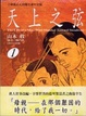 Cover of 天上之弦 1