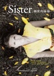 Cover of 親愛的妹妹